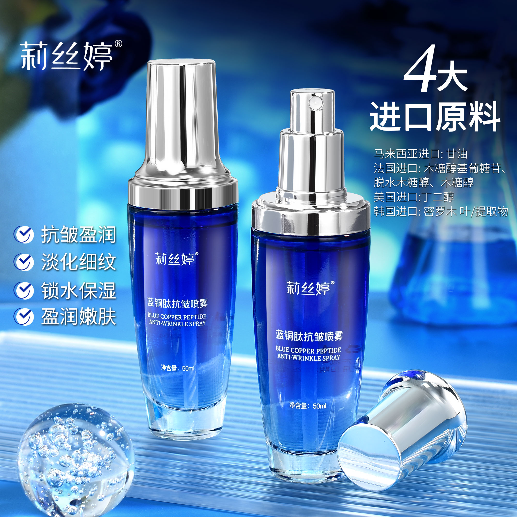 【拍一发五】莉丝婷蓝铜肽抗皱喷雾保湿护肤嫩肤紧颜逆龄原液面部Y