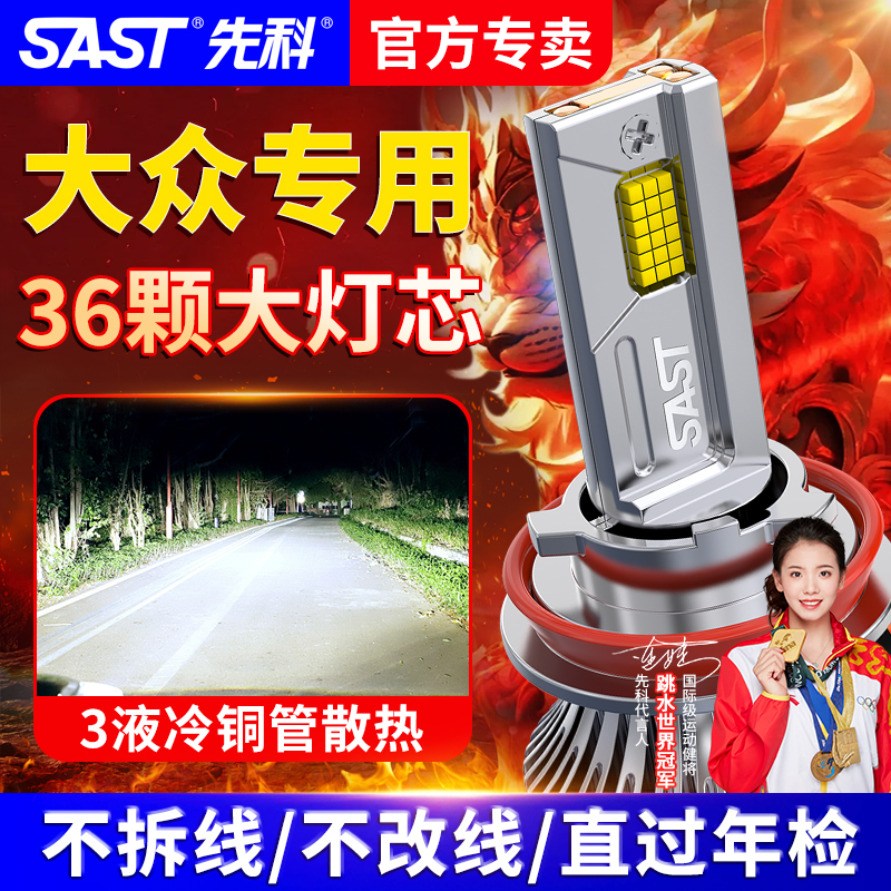 【大众】朗逸捷达POLO凌度LED前大灯泡宝来桑塔纳速腾迈腾帕萨特车