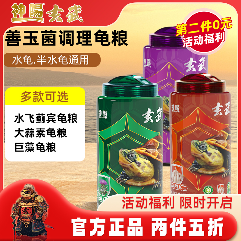 神阳玄武善玉菌调理龟粮乌龟饲料水龟半水龟调理肠胃调理肝守护
