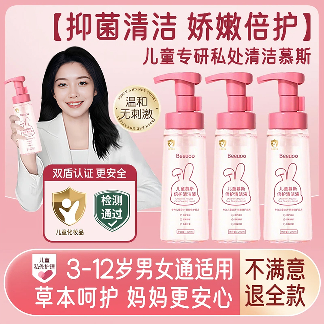【央妈推荐】儿童私处洗护液女童私密护理液洗液日常清洁屁屁清洗液