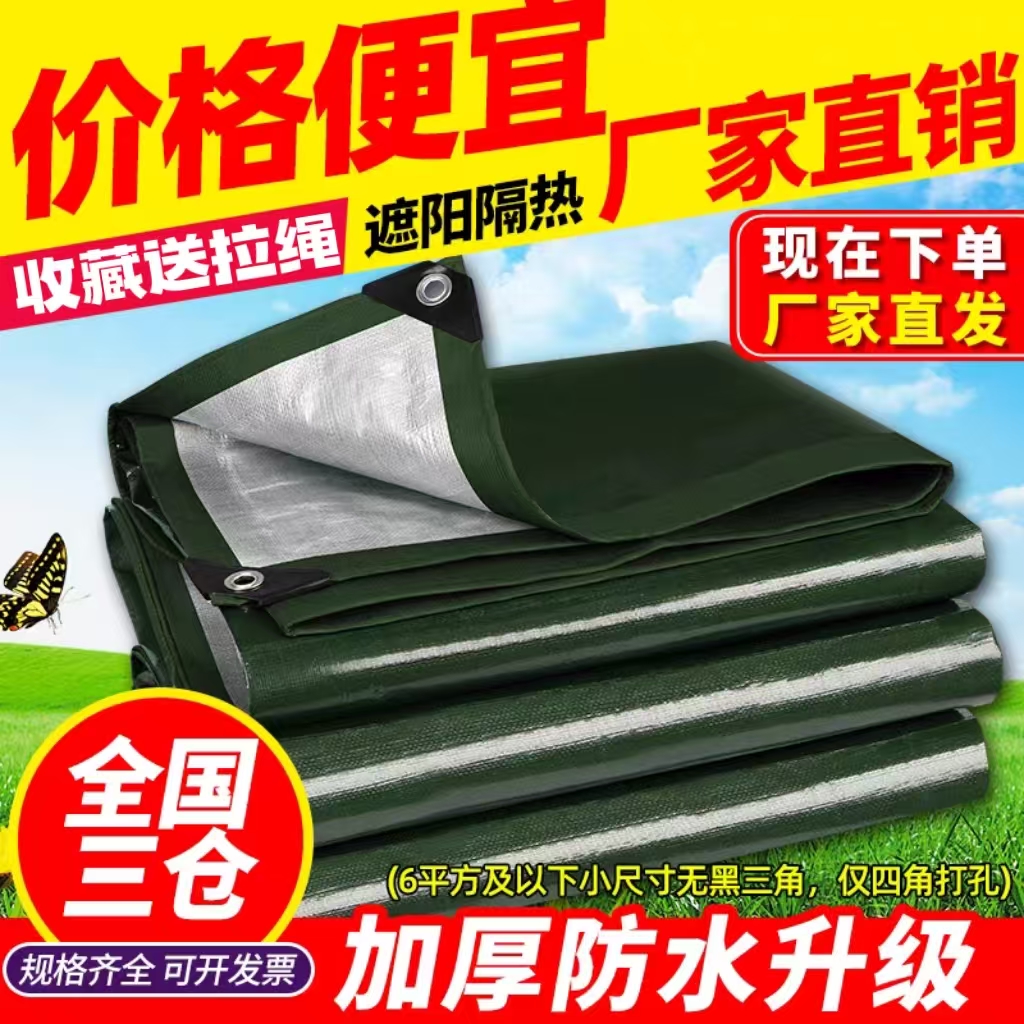加厚户外防水布防雨布三防布pe涂层绿色蓬布塑料篷布遮雨布