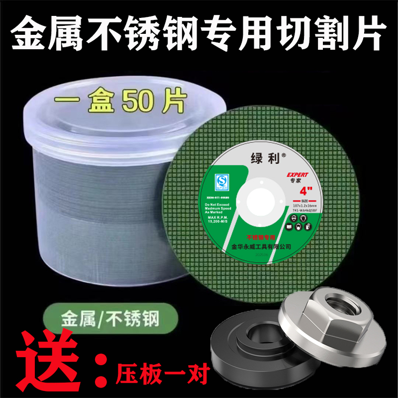 【新疆包邮】角磨机100型切割片切铁王砂轮片超薄锯片 送上下压板