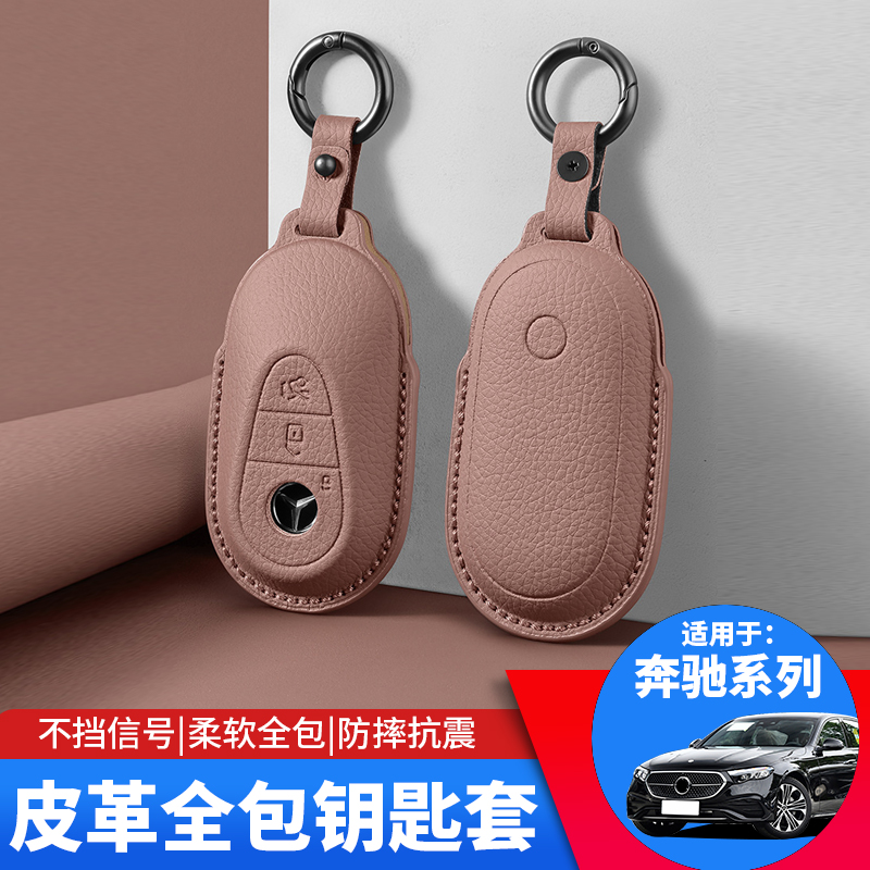 适用奔驰C260L真皮钥匙套新款E300L/GLC300L全包皮革钥匙壳钥匙包