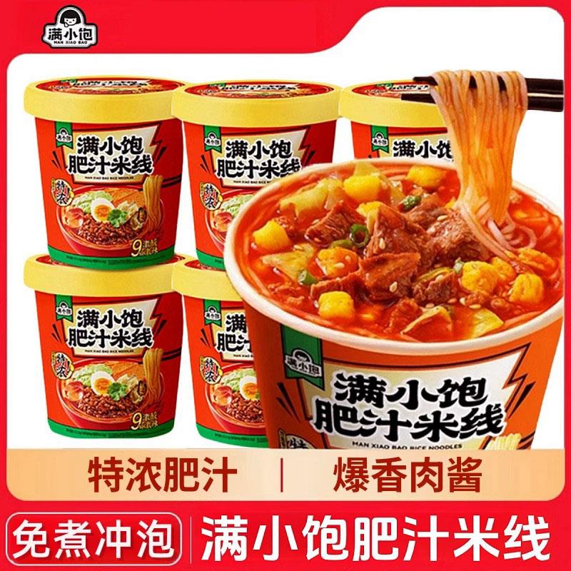 满小饱肥汁米线线冲泡免煮112.6g/桶装粉丝米粉酸辣粉方便速食