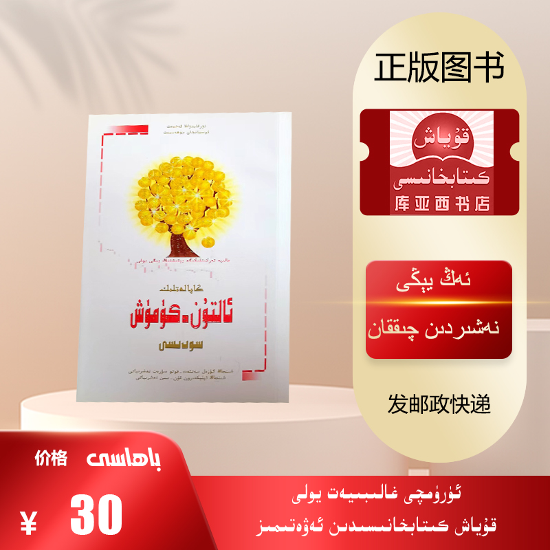 期货金银交易：维吾尔文