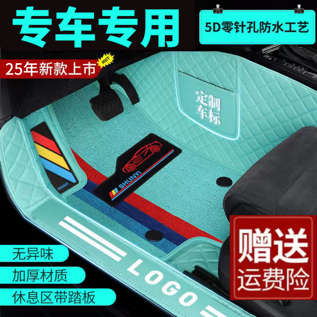 天福鸟15*【专车专用】远景帝豪星源银河E5缤瑞博越汽车全包围脚垫