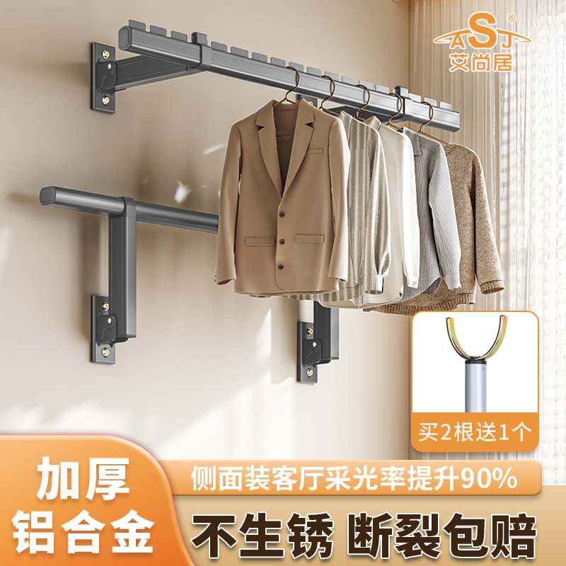 ASJ/艾尚居侧装晾衣架阳台固定折叠侧面晾衣杆侧边挂衣架壁挂墙上