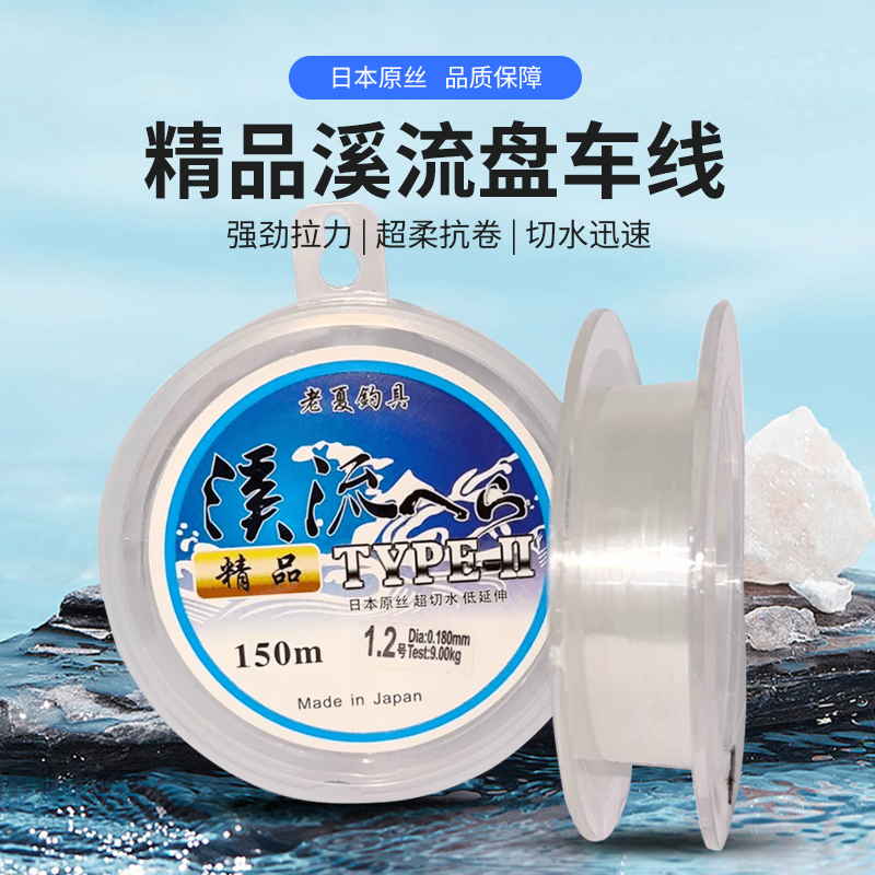 老夏渔具《溪流线》精品谷麦线径准进口装备原丝鹿渔谷麦海竿轮