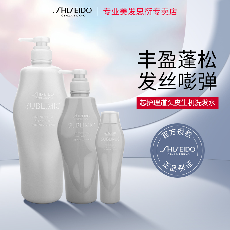 资生堂专业美发芯护理道洗发水头皮生机系列洗发露保湿清爽男女士