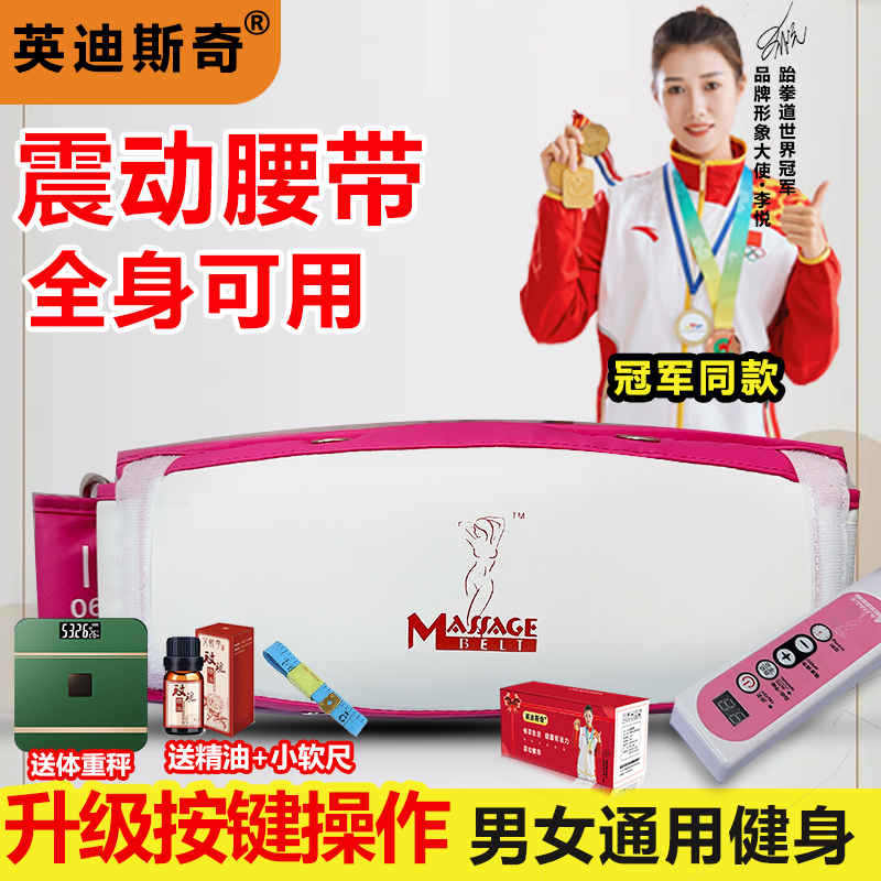 英迪斯奇新款男女通用 腰带用肚腩肚子神器运动健身器材