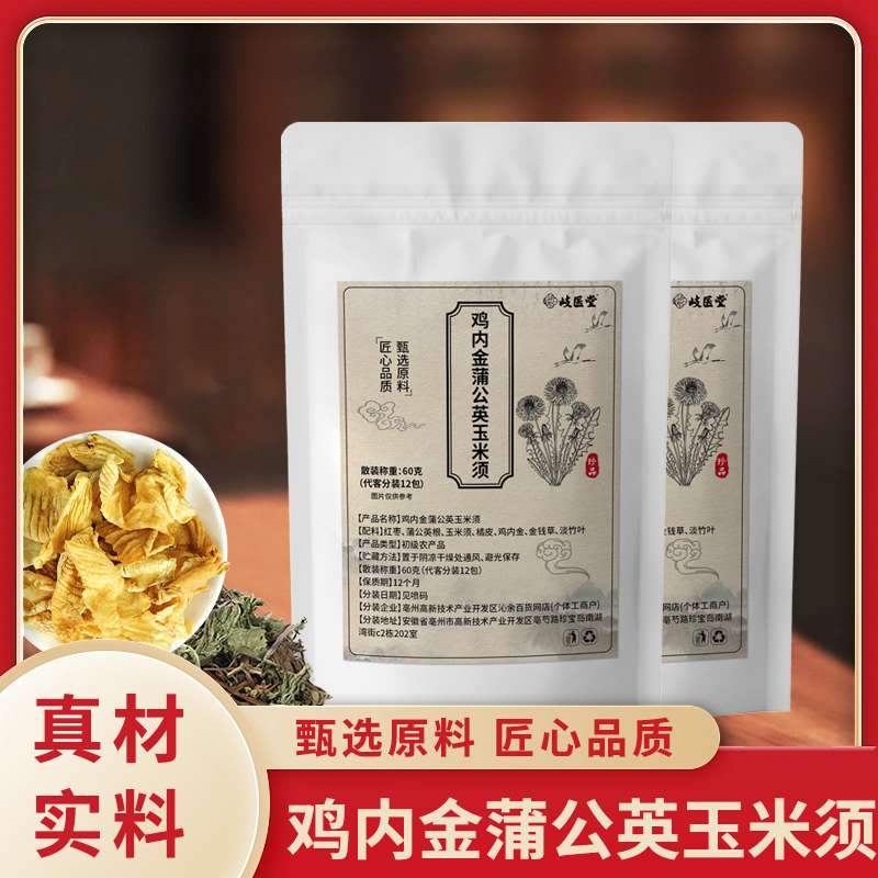 .专门预防胆结石茶饮淡竹叶正品岐医堂陈皮蒲公英玉米须茶茶包