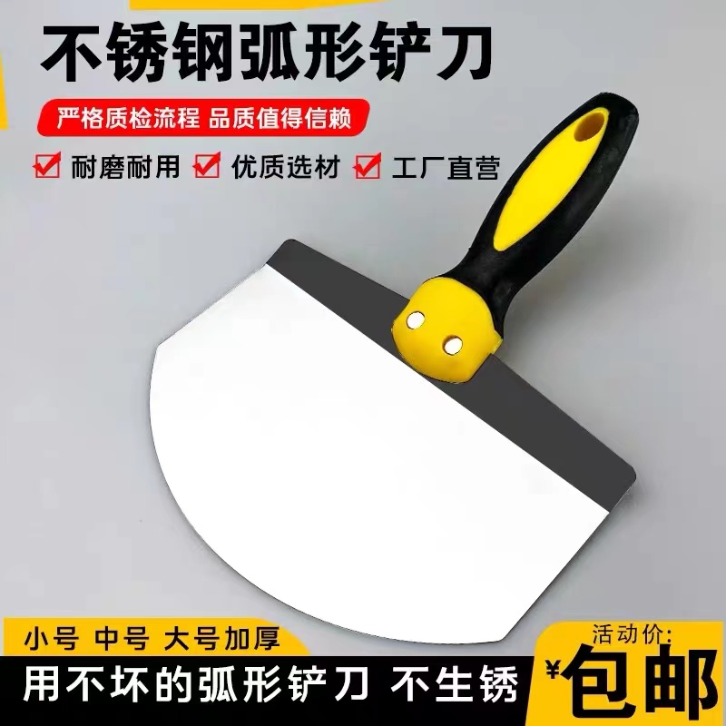 优质不锈钢弧形腻子刮刀铲桶工具油灰刀铲半圆形铲灰上料神器加厚