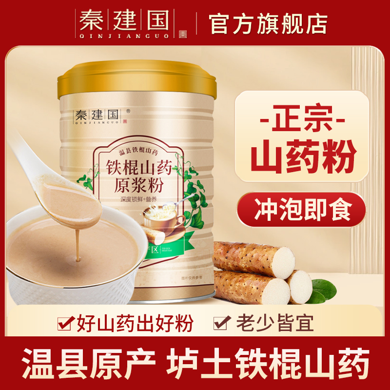 铁棍山药粉580g秦建国焦作温县垆土怀山药原浆粉绿色食品营养香醇