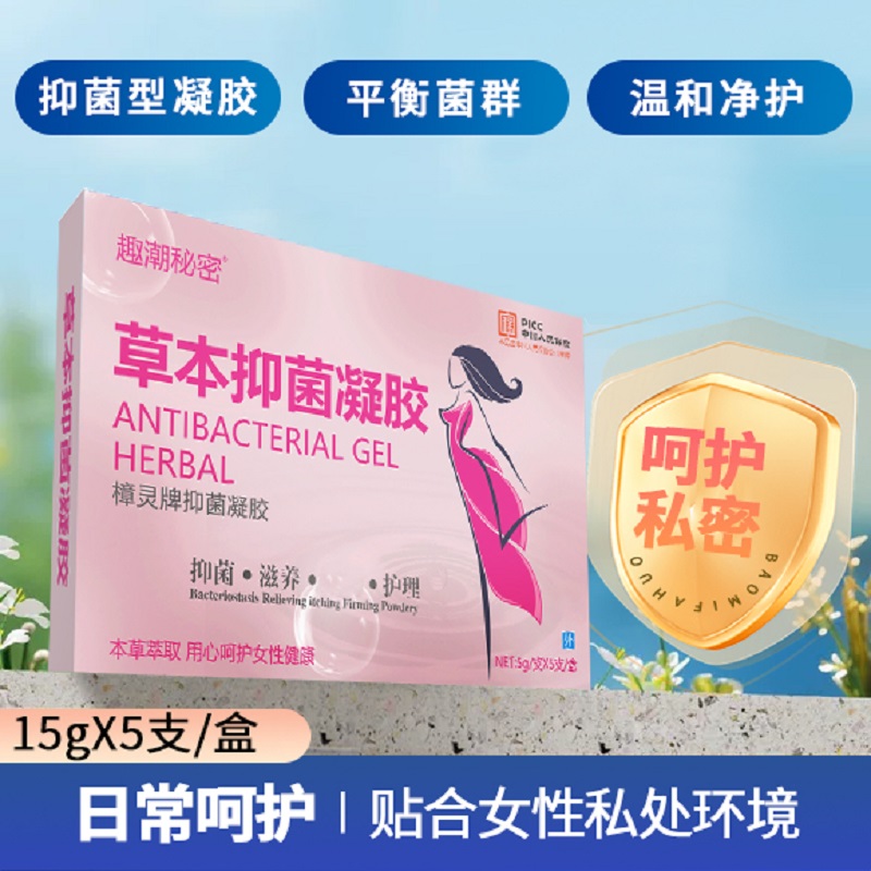 正品私密抑菌凝胶妇科用品水润养护私处护理修护妇科抑菌凝胶正品