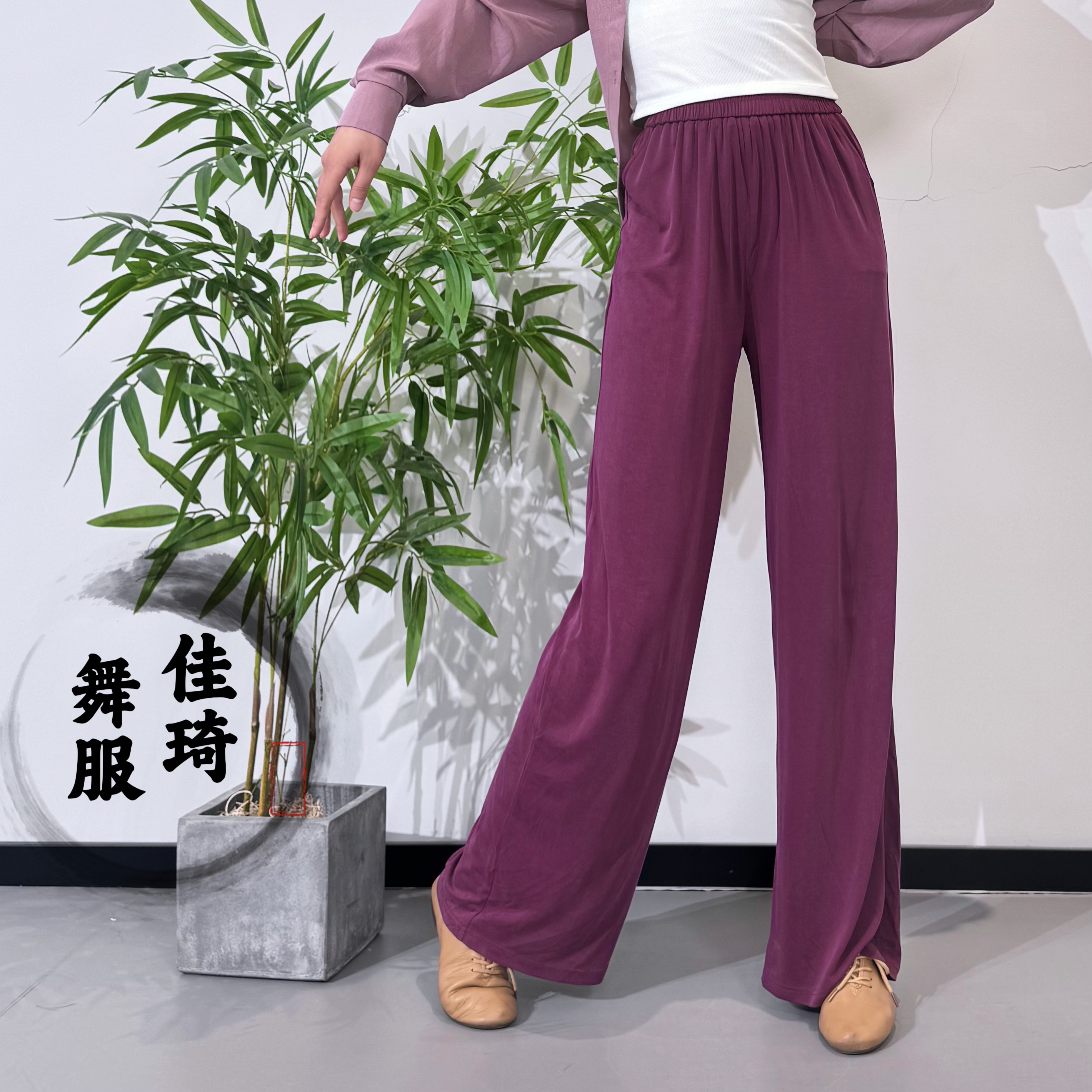 【佳琦舞服】口袋款铜氨丝中国舞练功服古典现代舞练功裤阔腿裤薄款