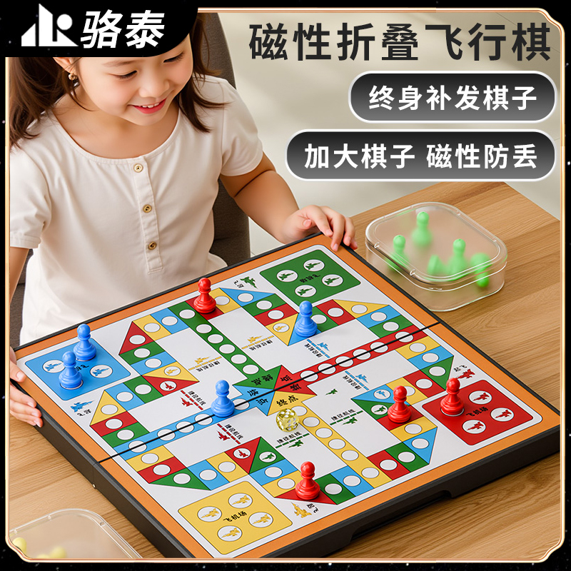 飞行棋磁吸儿童小学生磁性便携棋类益智玩具小朋友玩具桌游棋盘