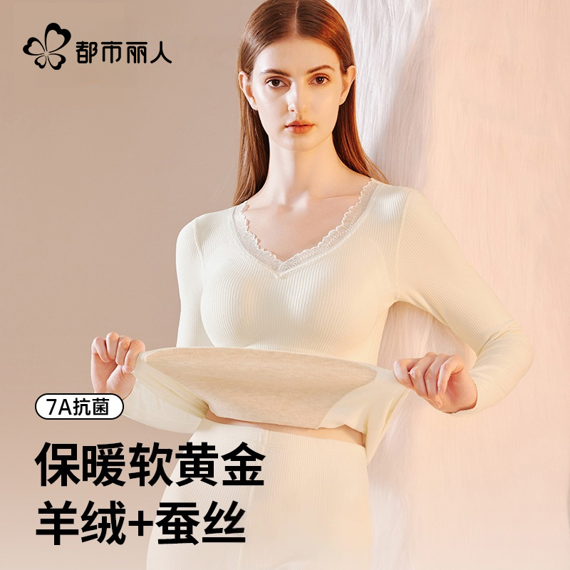 都市丽人保暖内衣女春秋新款羊毛蚕丝自带胸垫修身女士打底衫套装