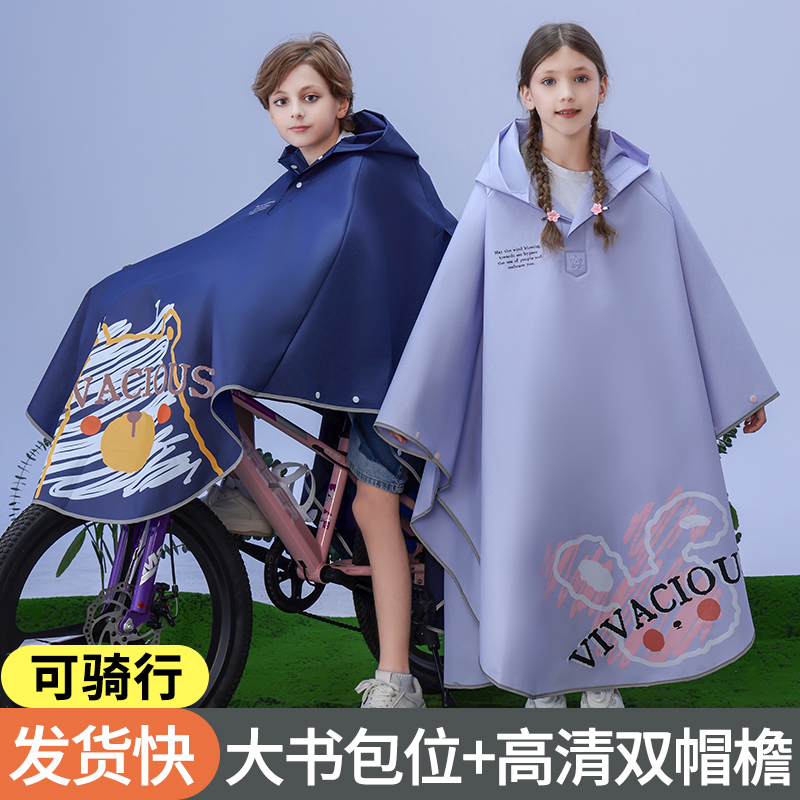 儿童雨衣男童女孩子初中小学生上学防暴雨带书包位骑行斗篷式雨披