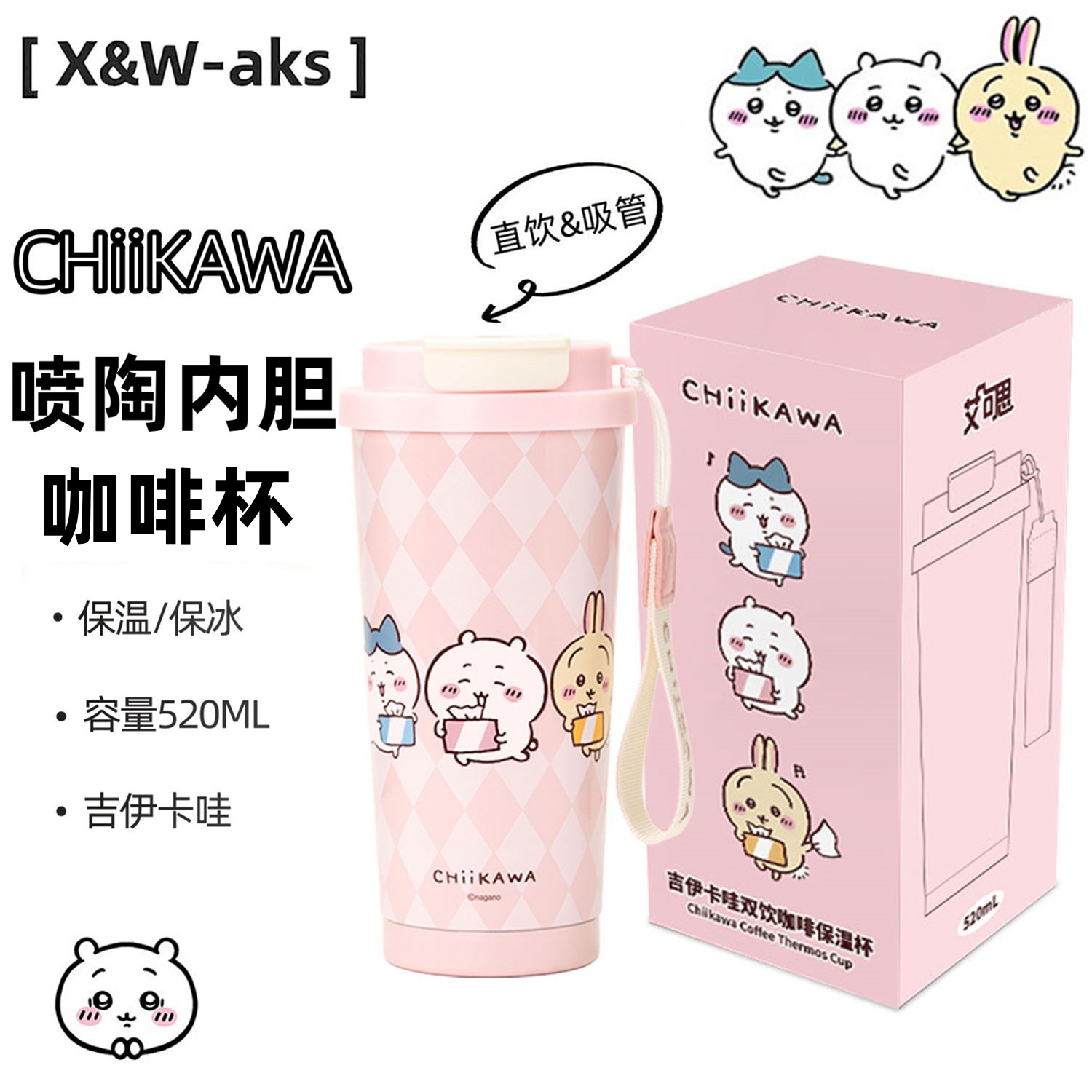 X&W【正版吉伊卡哇】新款高颜值双饮保温杯可爱陶瓷送礼吸管咖啡杯