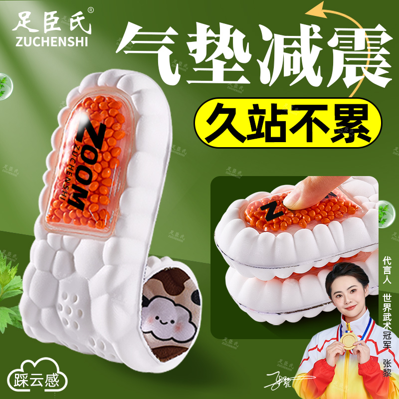 足臣氏军训鞋垫气垫减震加厚足弓支撑吸汗防臭久站不累踩屎感超软