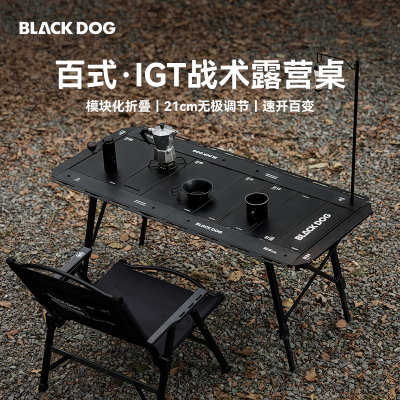 black dog户外百式igt战术桌轻量化铝合金折叠可升降露营野餐便携