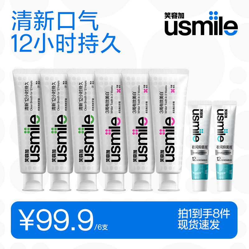【12小时持久清新】usmile笑容加卓效牙膏清新口气含氟抗敏2支装zb