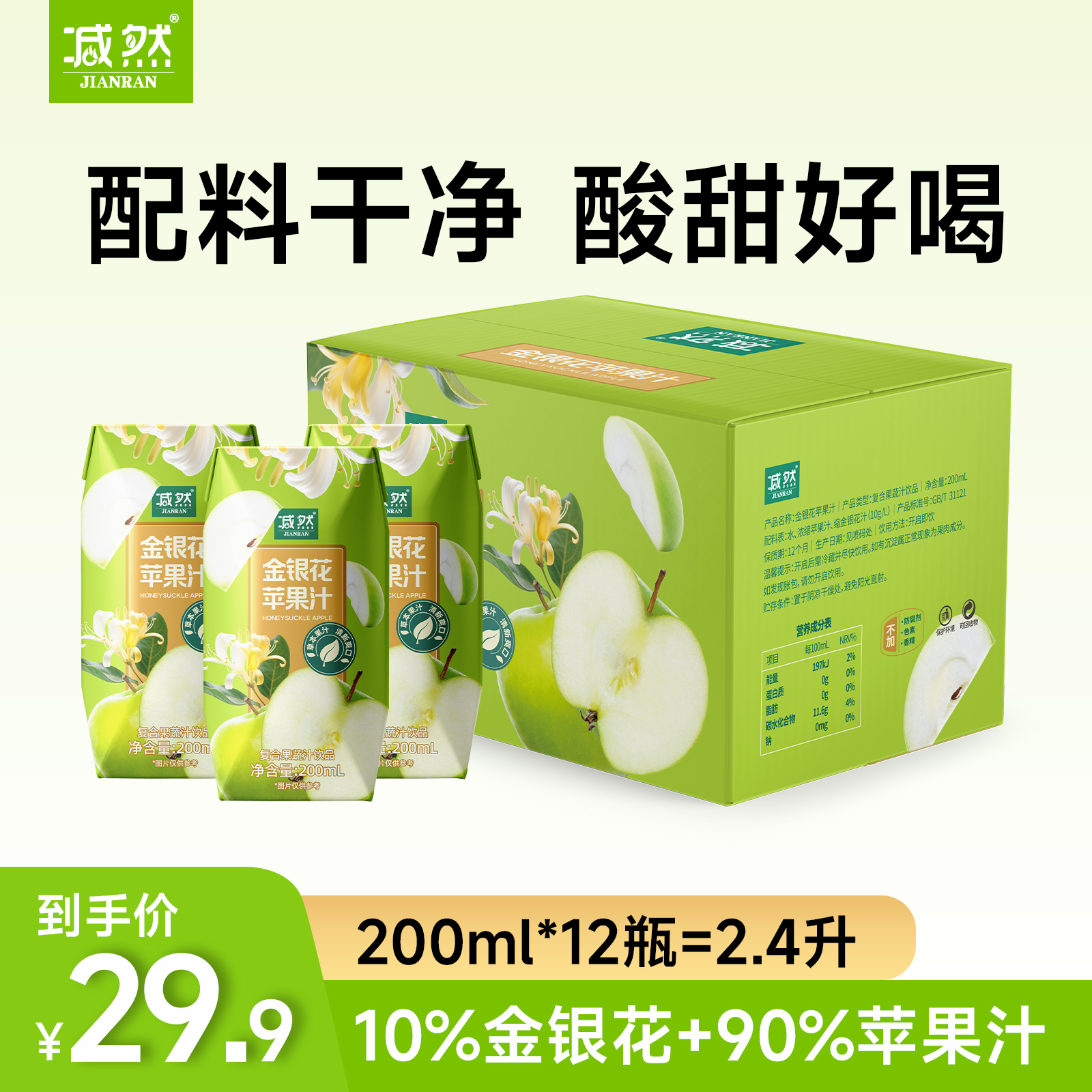 【到手12瓶】金银花苹果汁解渴清爽降火秋冬聚餐儿童营养果汁整箱