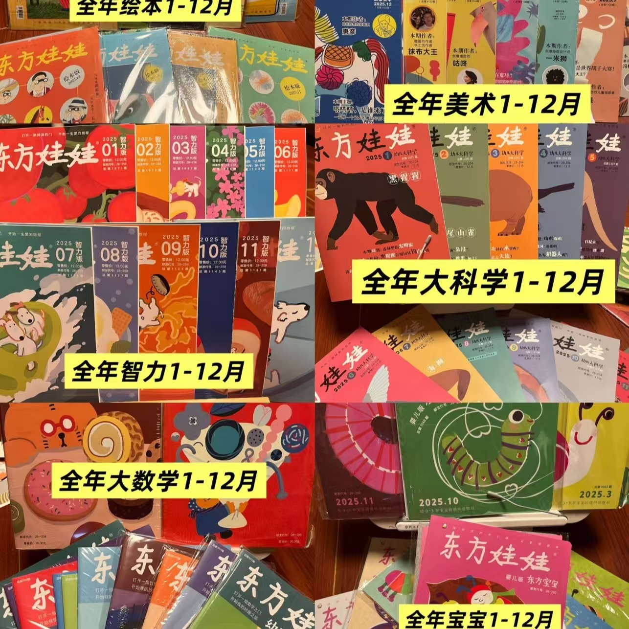 东方娃娃杂志2025年过刊清仓智力绘本美术课学数学宝宝