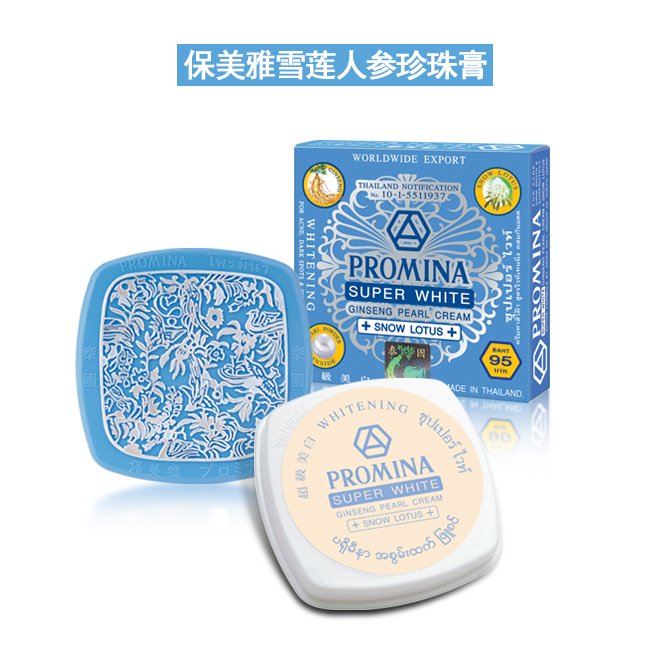 【新品上新】泰国本土95版蓝色保美雅人参雪莲珍珠膏早晚霜隔离