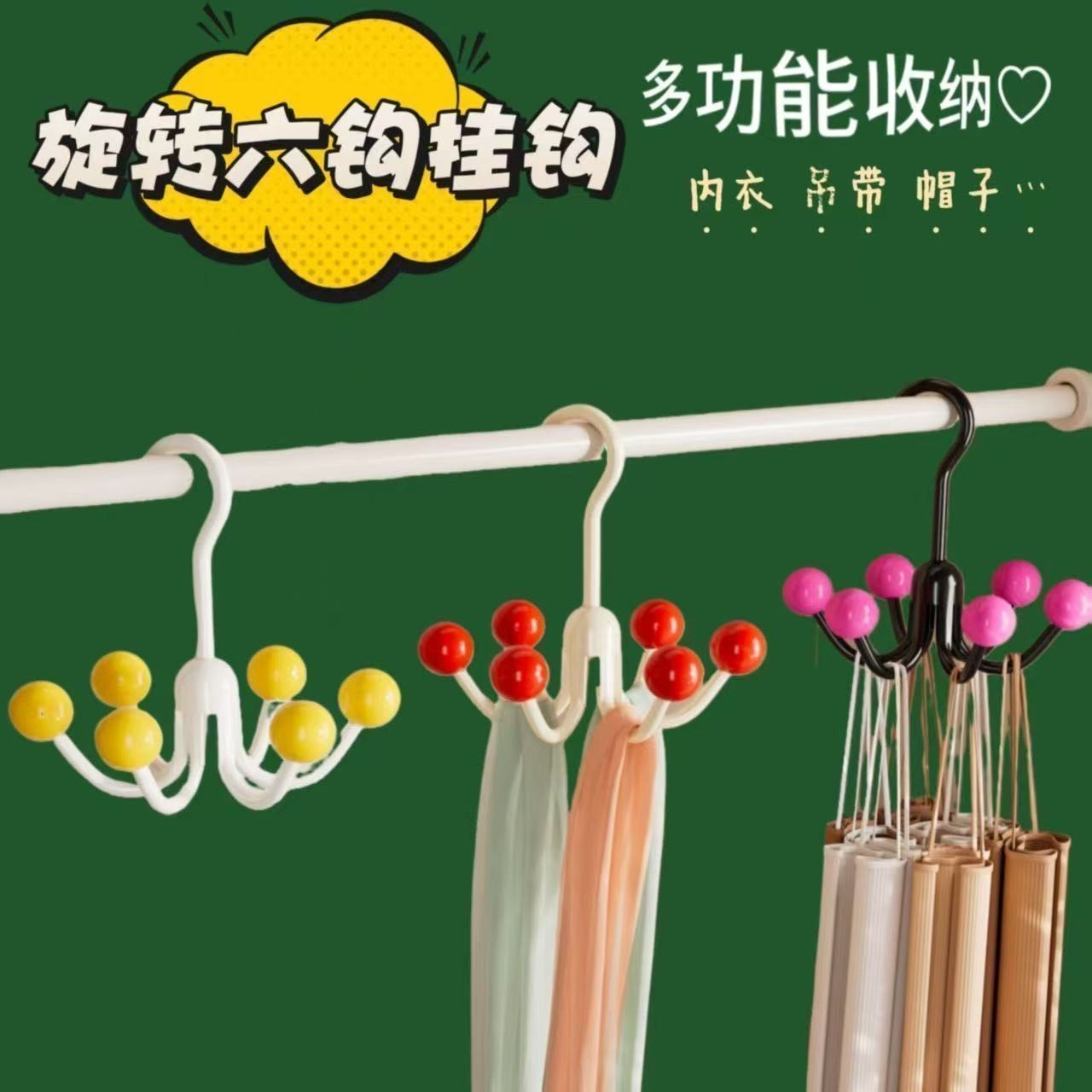 多巴胺六爪帽子挂钩家用帽子围巾六爪旋转圆球挂钩360度旋转衣架