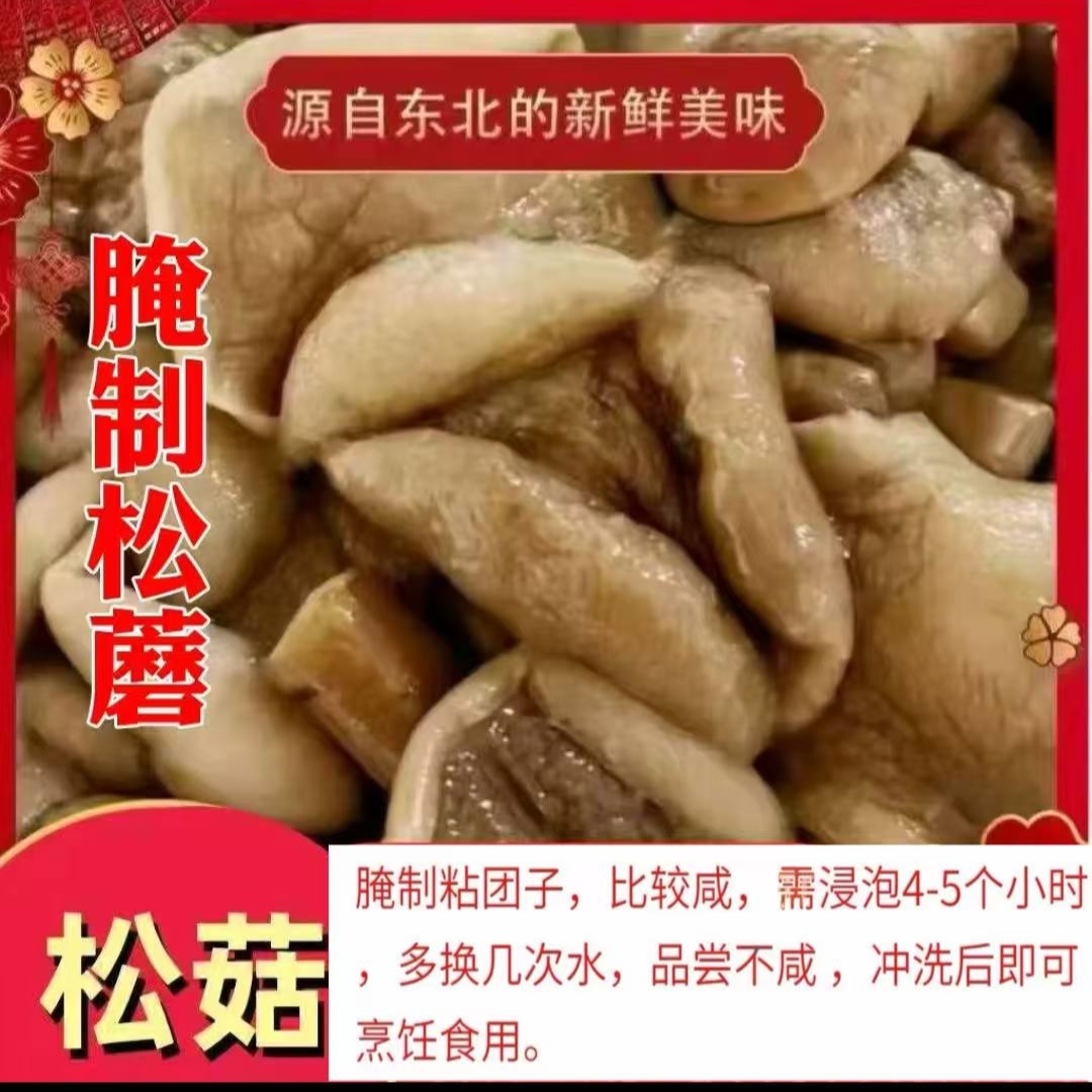 【环丰食品】东北特产腌制味鲜菇粘团子松蘑菇咸粘蛾子500克*2袋