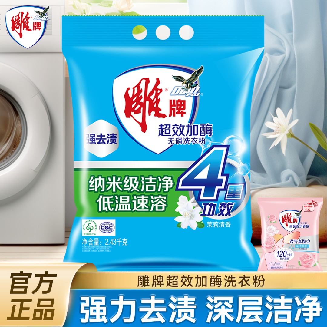 雕牌洗衣粉无磷除菌超效加酶持久留香深层洁净去污渍家庭装纳爱斯