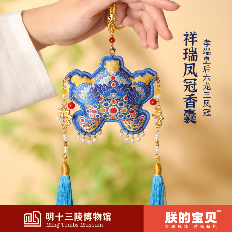 【达播专属】明十三陵博物馆六龙三凤凤冠香囊
