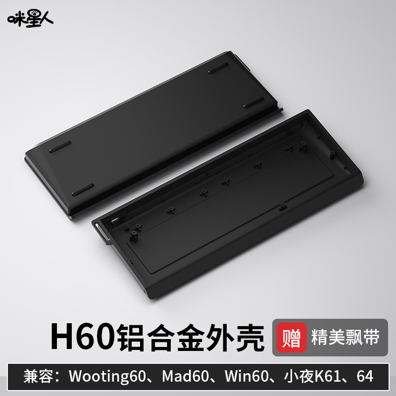咪星人H60铝合金外壳键盘客制化金属壳适配wooting60 MAD60WIN60