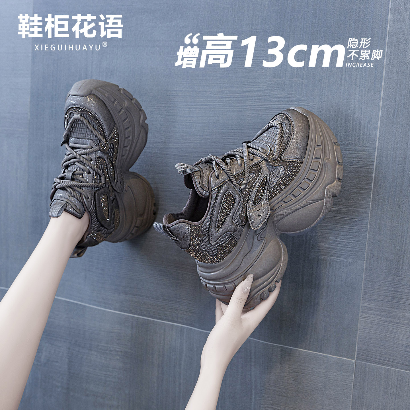 增高10~13cm厚底增高老爹鞋女2025四季百搭时尚运动休闲鞋6798-9