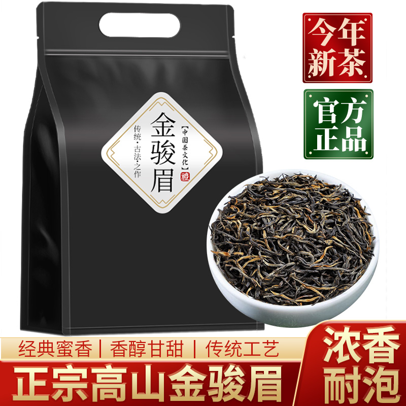 （亏本试喝）金骏眉红茶茶叶礼盒装正宗武夷山蜜香品质袋装浓香耐泡