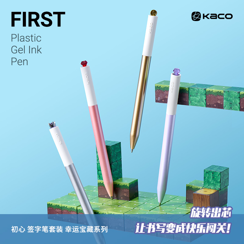 KACO FIRST初心 幸运&宝藏系列签字笔黑0.5 旋转出芯高颜值中性笔