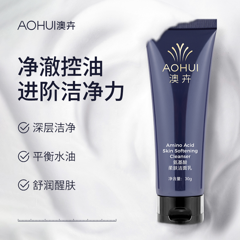 【大牌试用】澳卉氨基酸柔肤洁面乳中样