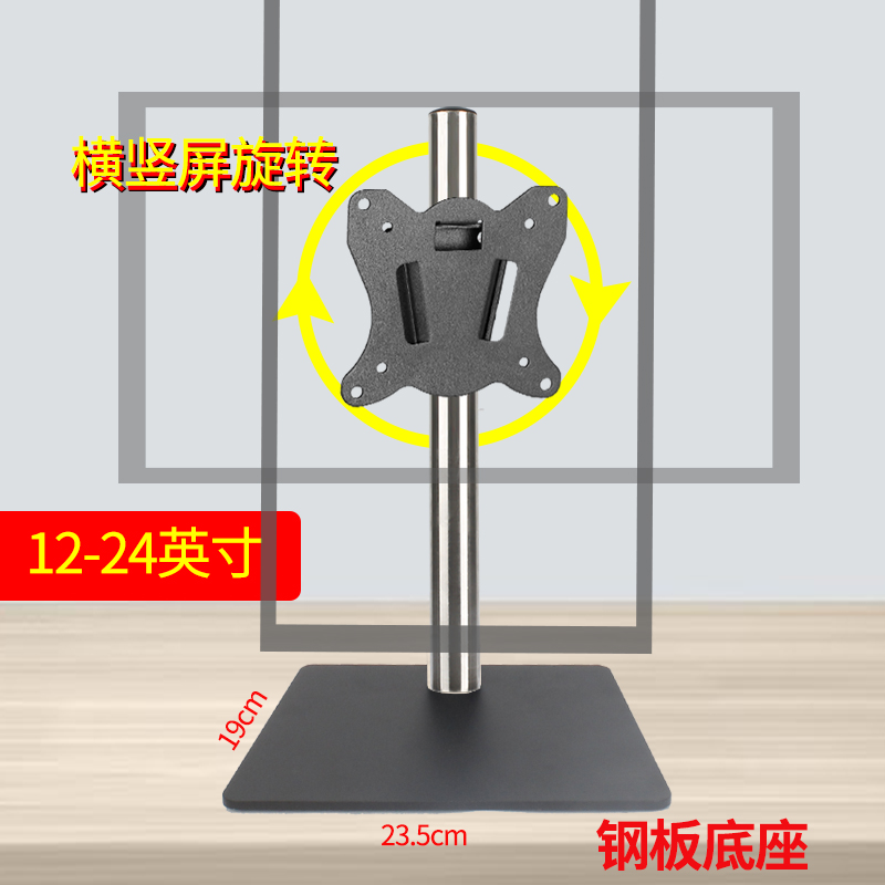 显示器底座桌面支架钢板底盘横竖屏旋转360度电脑显示屏12-24英寸