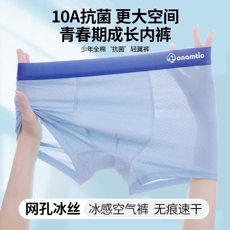 青少年男孩平角裤冰丝夏季薄款凉感透气网眼儿童平角内裤男童内裤
