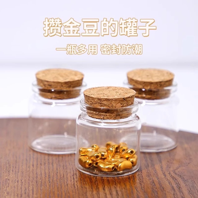 金豆豆收纳瓶金豆子小空瓶装黄金豆透明玻璃瓶迷你瓶小物件储存罐