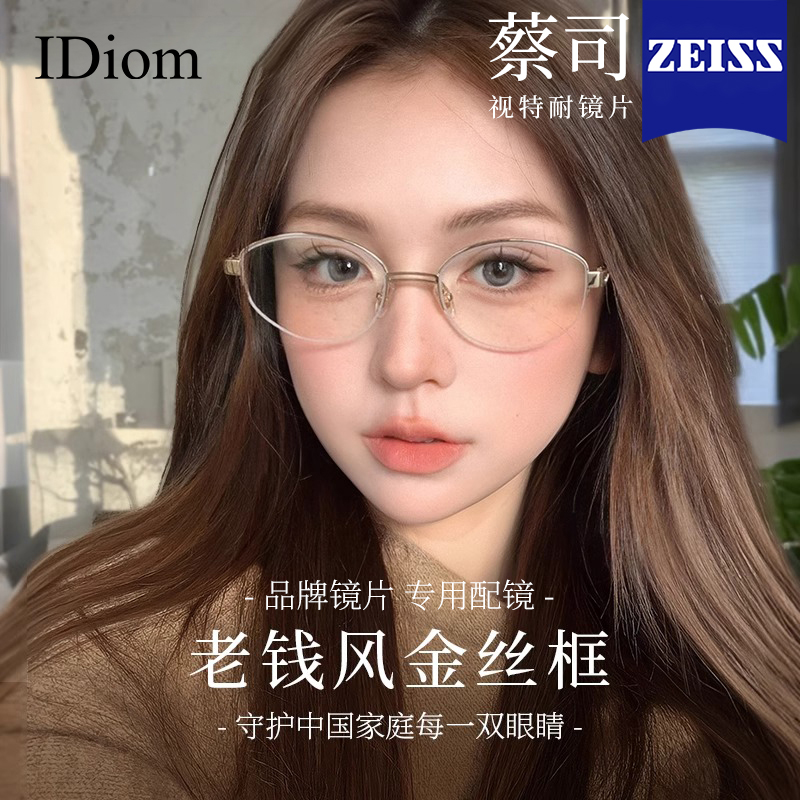iDiom老钱风半框眼镜女近视可配度数复古椭圆高智感金丝眼睛镜框