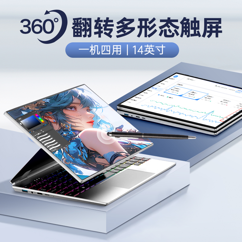 朗特14英寸360°翻转折叠触屏多形态轻薄ai笔记本电脑笔记本游戏