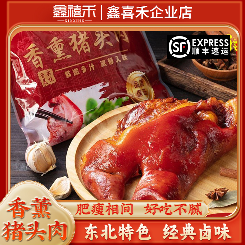 东北特产哈尔滨老式酱猪头肉1000g下酒菜香熏营养鲜嫩卤味熟食