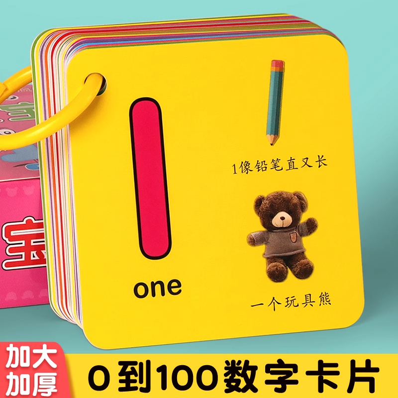 数字卡片1到100儿童启蒙认知识字教具挂图幼儿园宝宝蒙氏早教玩具