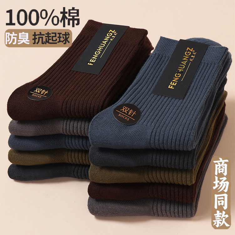 纯棉袜子100%全棉防臭青少年秋冬中长筒袜加厚袜全棉男士中筒袜子
