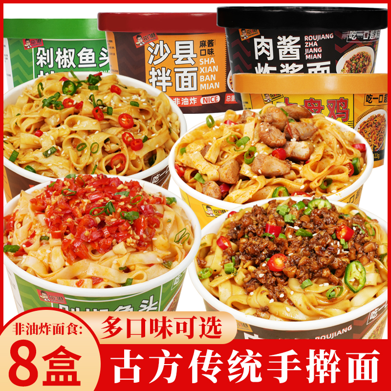 【拍一发八】肉酱拌面鲜椒大盘鸡拌面桶装非油炸家庭必备速食夜宵