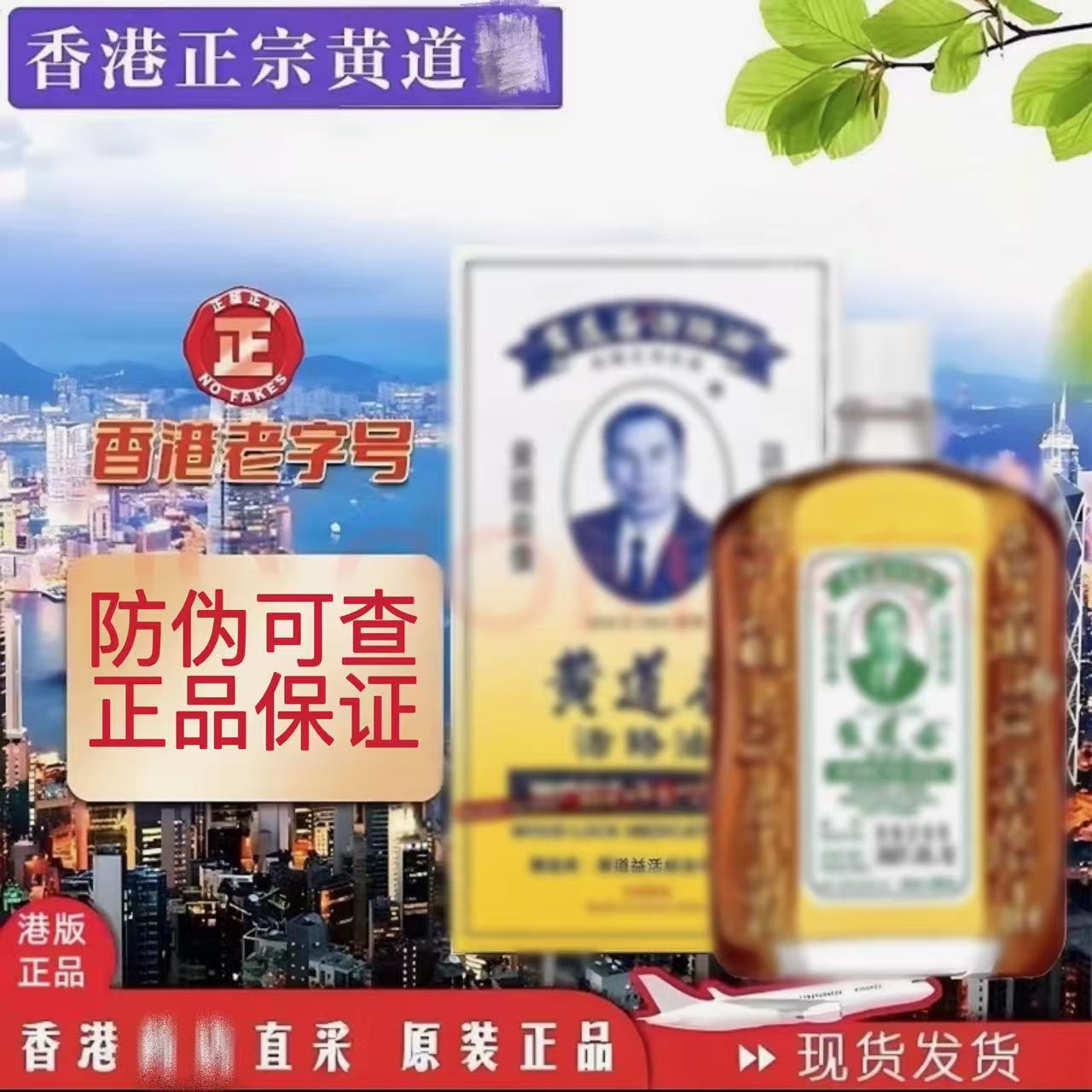【香港正品】老牌黄道油益活络油原装用热敷50ml