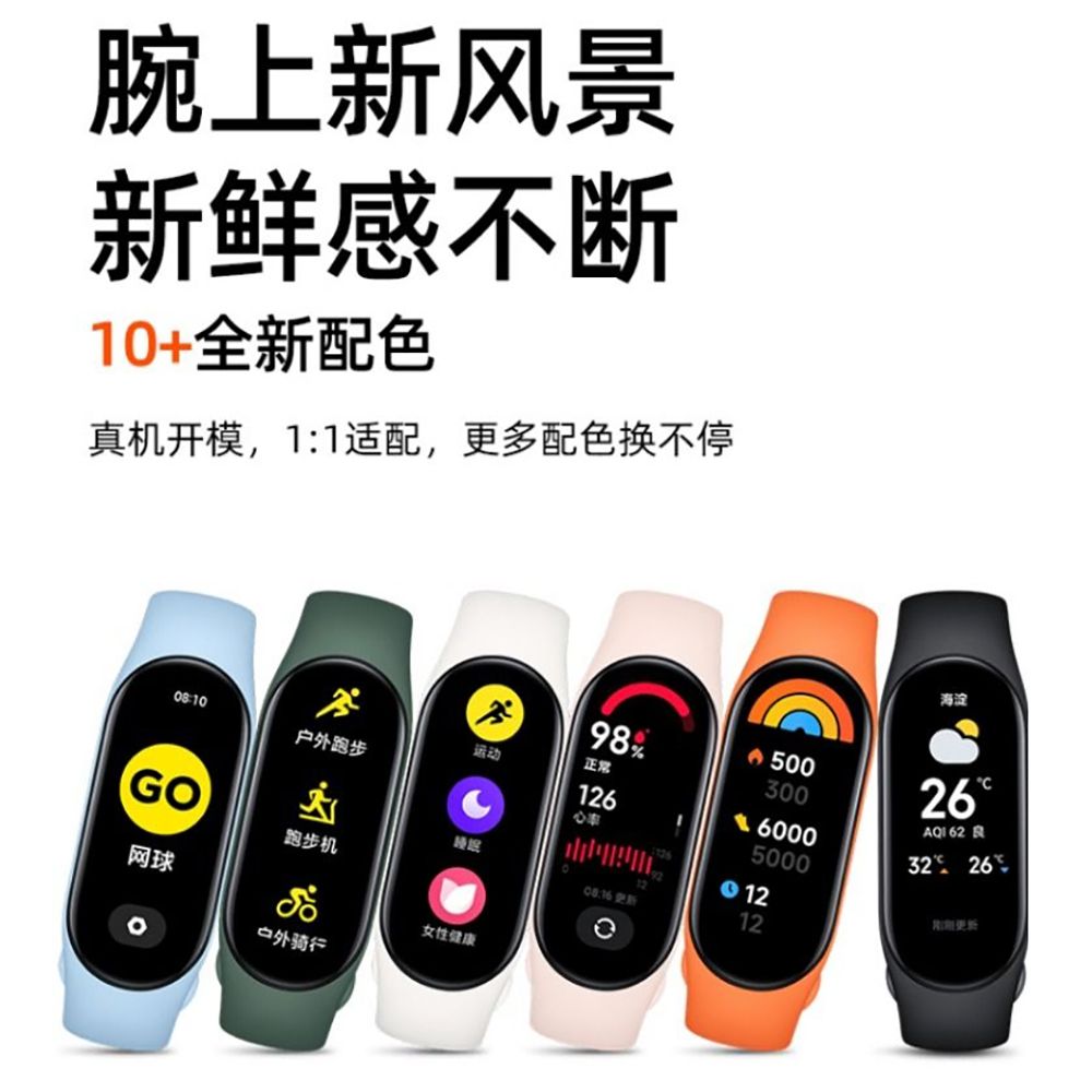 适用小米手环9/8/7/6/5腕带NFC手表表带替换带运动潮男高级女生