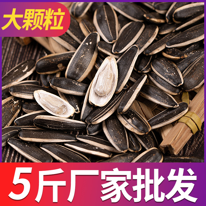 瓜子批发原味五香瓜子大颗粒厂家直销奶油味大袋5斤休闲解馋零食